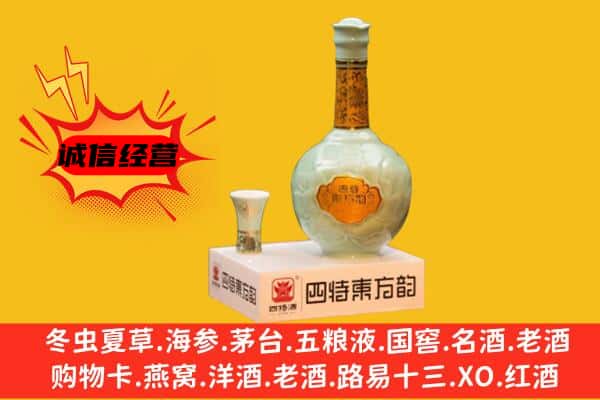 邢台市威市上门回收四特酒价格
