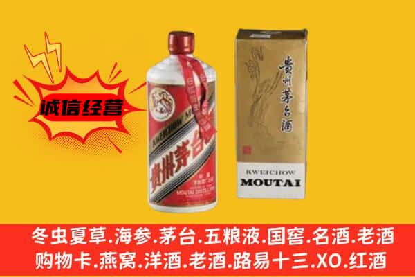 邢台市威市回收铁盖茅台酒