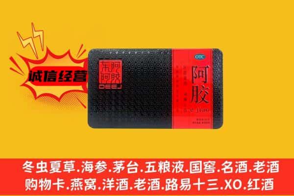 邢台市威市回收阿胶