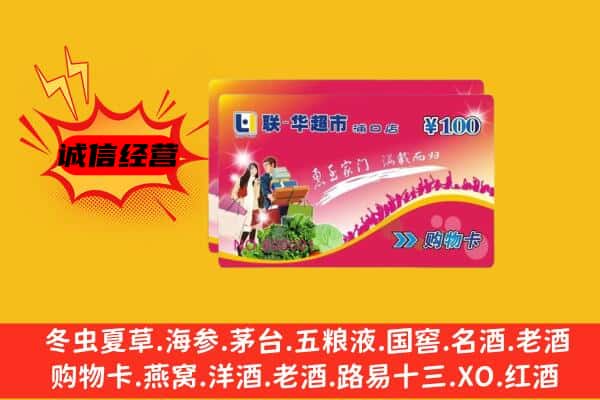 邢台市威市回收超市卡