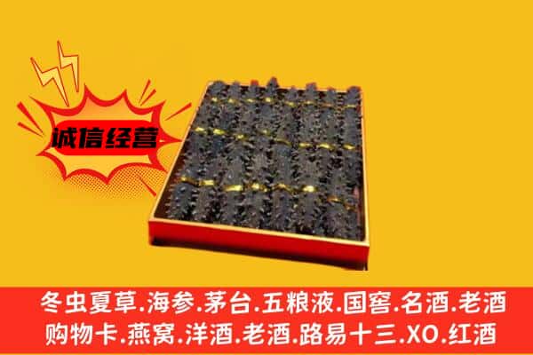 邢台市威市回收海参