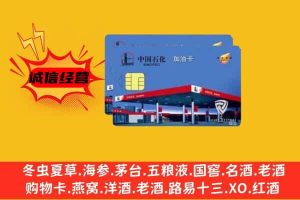 邢台市威市回收加油卡