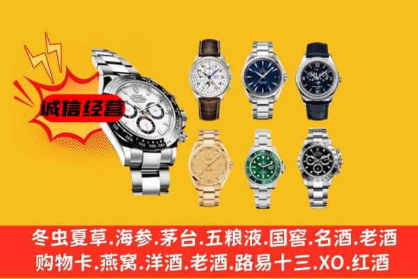 邢台市威市回收名表