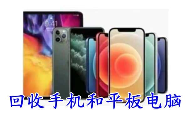 邢台市威市回收手机